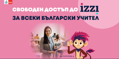 Безплатен достъп за учители до иновативната образователна платформа iZZI