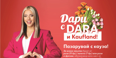 DARA с нова социална инициатива – „букети с кауза“