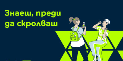 Digital Scouts се завръща с още теми за онлайн безопасност и нови звездни посланици на каузата в социалните медии