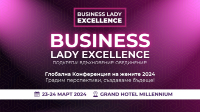 Време е за действие: Business Lady Excellence наближава!