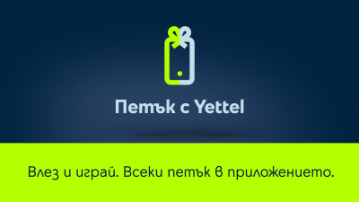 Смартфони, смарт часовници и слушалки с намаления до 25% през март в играта “Петък с Yettel”