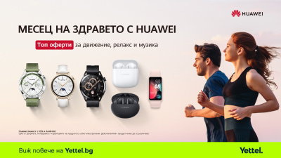 Yettel предлага смарт аксесоари и безжични слушалки на Huawei с до 25% намаление