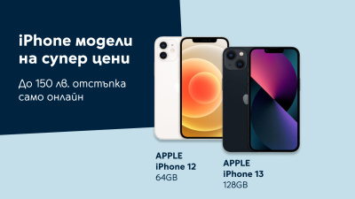 iPhone 12 64GB и iPhone 13 128GB се предлагат с до 150 лева отстъпка в онлайн магазина на Yettel