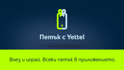 До 30% намаление на книги в Ozone.bg в играта „Петък с Yettel”