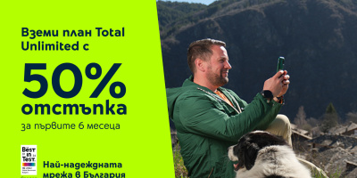 50% по-ниска такса за шест месеца на мобилните планове Total Unlimited до края на май