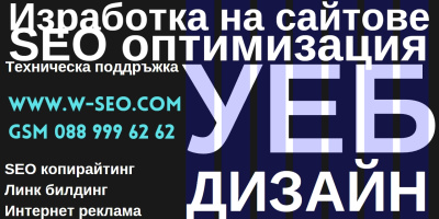 Три услуги в едно Уеб, SEO, технически съпорт