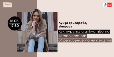 “Културата и изкуството като част от образованието на децата” е темата на Е-академия през май