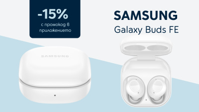 Yettel предлага 15% отстъпка от цената на безжичните слушалки Samsung Galaxy Buds FE в мобилното си приложение