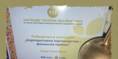 Лидл България с отличие "Златна ябълка" за корпоративно партньорство с финансов принос за децата