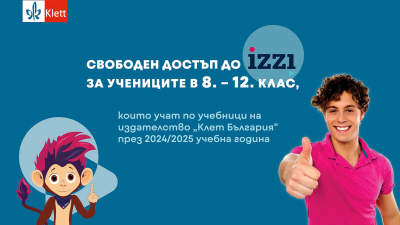 Гимназисти с безплатен достъп до дигиталната образователна платформа iZZI