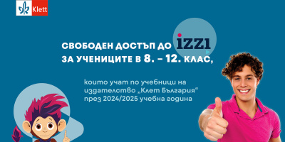 Гимназисти с безплатен достъп до дигиталната образователна платформа iZZI