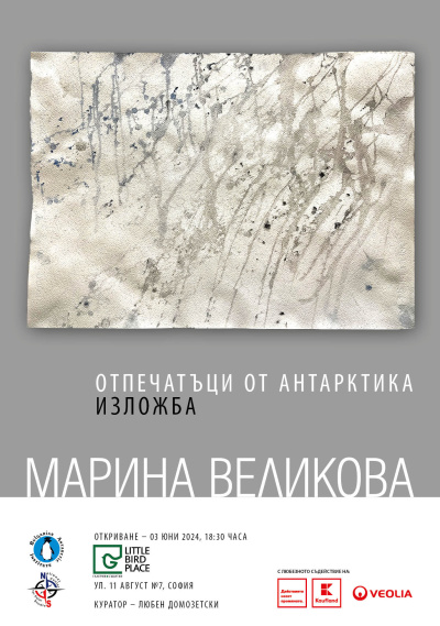 Звуци от Антарктика зазвучават в цялата страна в Деня на околната среда -  5 юни