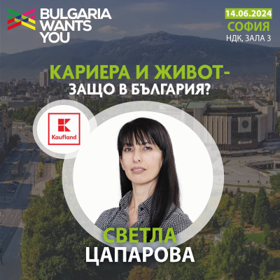 Kaufland се включва във форума на Bulgaria Wants You в София 