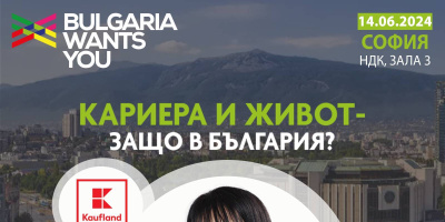 Kaufland се включва във форума на Bulgaria Wants You в София 