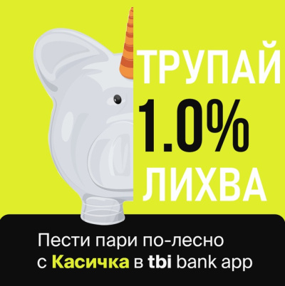 Касичките в приложението на tbi bank вече носят 1% доходност