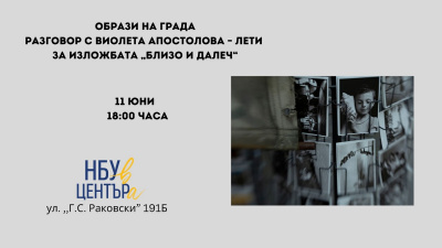 Образи на града. Разговор с Виолета Апостолова-Лети за изложбата ѝ „Близо и далеч“