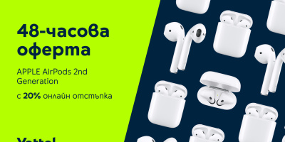 APPLE AirPods 2nd Generation са с 20% намаление от Yettel за 48 часа