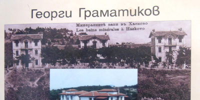 Книга на Георги Граматиков представя НЧ „Заря 1957“ в Минерални бани