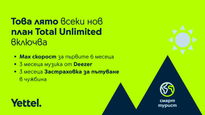 Лятно предложение от Yettel: Всеки план Total Unlimited идва с абонамент за Deezer и застраховка „Смарт турист“ за 3 месеца