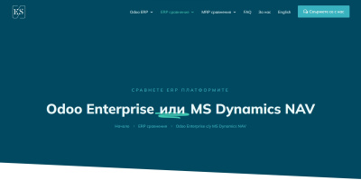 Публикувана е сравнителна таблица с характеристики между MRP системите: Odoo Enterprise и MS Dynamics NAV