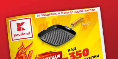 Bosch, Tefal, DeLongi, Nike и други топ марки с до 50% намаление тази седмица в Kaufland