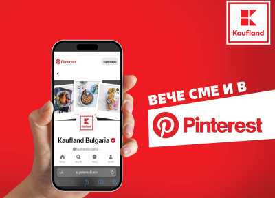 Kaufland вече има собствен Pinterest канал