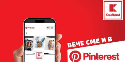 Kaufland вече има собствен Pinterest канал