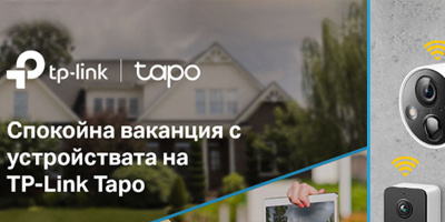 Докато се наслаждавате на почивката си, технологията TP-LinkTapo защитава вашия дом