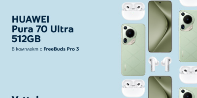 През август Yettel предлага новия HUAWEI Pura 70 Ultra в комплект със слушалки FreeBuds Pro 3