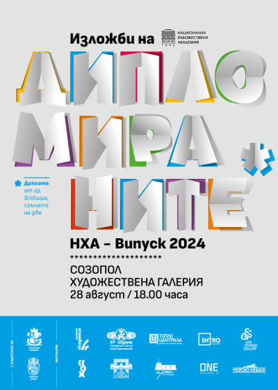 Невероятният Греди Асса представя специално създадени творби за 40-ото издание на Аполония