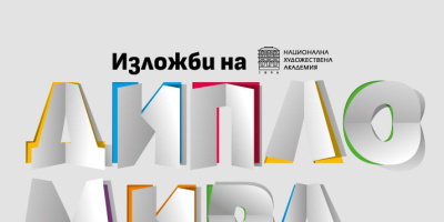 Невероятният Греди Асса представя специално създадени творби за 40-ото издание на Аполония