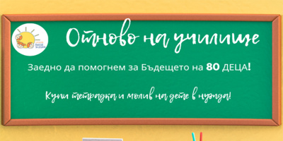 Сдружение от Казанлък започва благотворителна инициатива