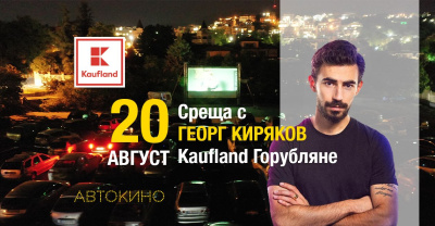 Звездата от „Пулсът на танца“ – актьорът Георг Киряков, ще се срещне с феновете си на 20 август