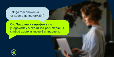 Yettel помага на клиентите да се информират своевременно за злоупотреба с данните им с услугата „Защита на профила“