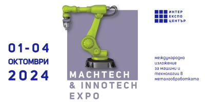 Продажбата на билети за посещение на изложение MachTech&InnoTech е в ход