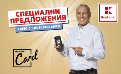 Спести до 50% от цената с Kaufland Card 