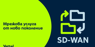 Yettel и CETIN стартират услугата SD-WAN за бизнес клиенти