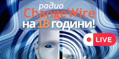 Радио за личностно развитие ChangeWire отбелязва пълнолетие!