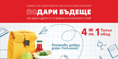 Kaufland  България и БЧК със съвместна кампания в навечерието на първия учебен ден