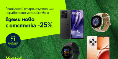 Yettel предлага 25% отстъпка за смартфони и смарт часовници при рециклиране на стари устройства