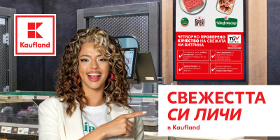 Намаления с до 50% на витрината с обслужване в Kaufland