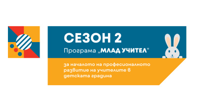 Програмата “Млад учител” на издателство “Клет България” с нова поредица от обучения