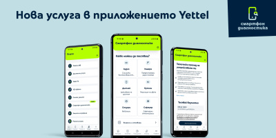 Потребителите проверяват състоянието на мобилното си устройство с новата услуга на Yettel „Смартфон диагностика“