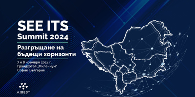 Започна записването за най-големия форум за иновации SEE ITS Summit 2024