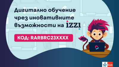 От тази учебна година и гимназистите имат осигурен достъп до своя електронен учебник в образователната среда iZZI