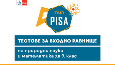 Издателство „Клет България“ пусна нови ресурси за входните нива по математика и природни науки на учениците в 9.клас