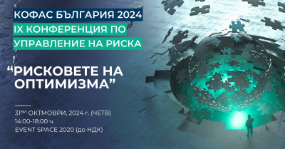 Постепенното възстановяване на бизнеса е фокусът на Деветата годишна конференция на Coface