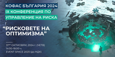 Постепенното възстановяване на бизнеса е фокусът на Деветата годишна конференция на Coface