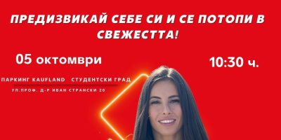 Kaufland предизвиква любителите на спорта в Студентски град