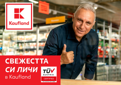 Селекция от сирена с до 44% намаление на свежата витрина на Kaufland